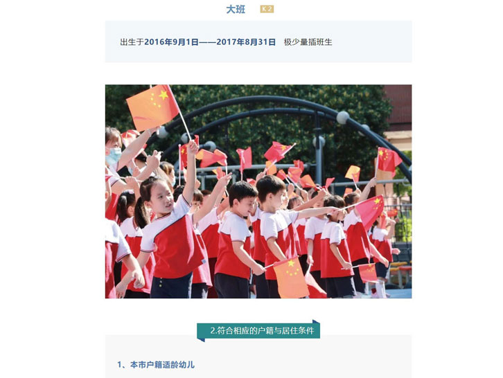 2022年上海西外幼儿园招生简章（网站）_04