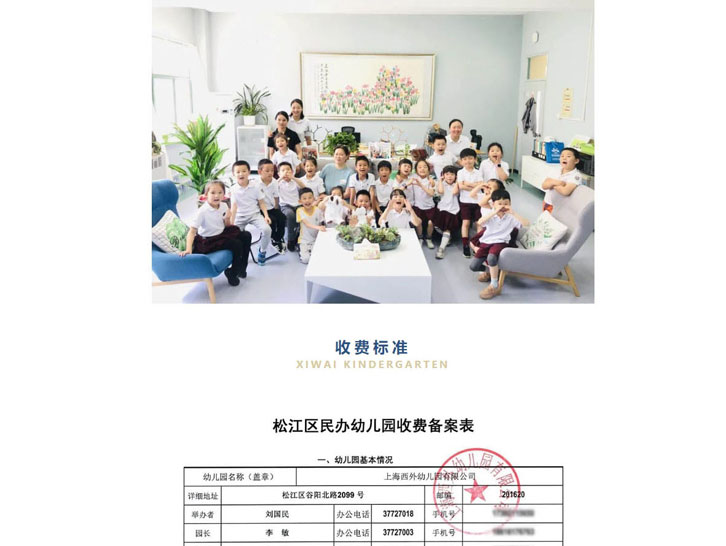 2022年上海西外幼儿园招生简章（网站）_08