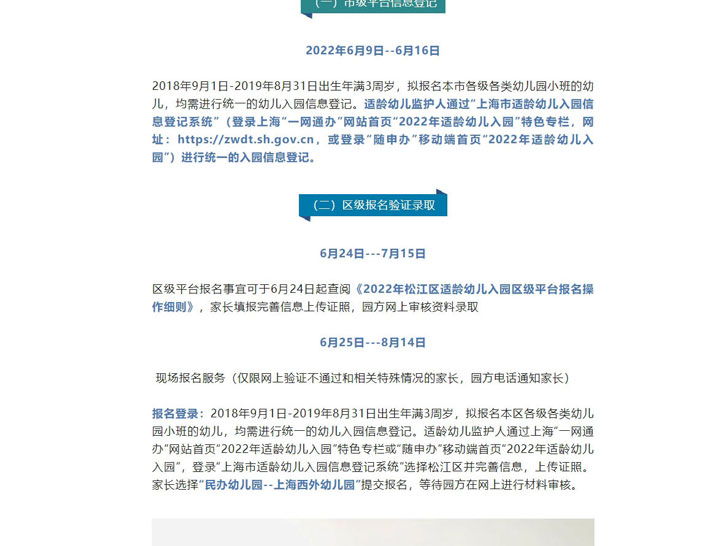 2022年上海西外幼儿园招生简章（网站）_07