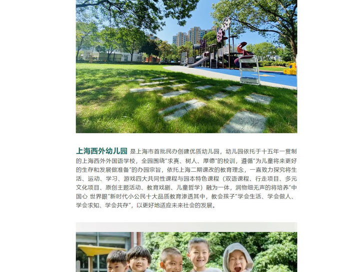 2022年上海西外幼儿园招生简章（网站）_02