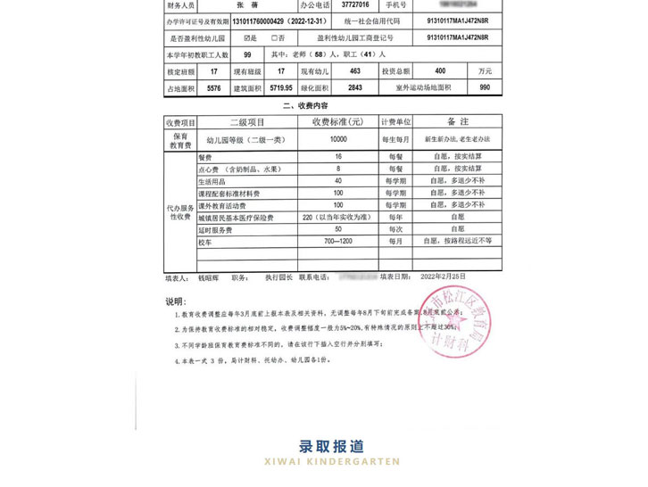 2022年上海西外幼儿园招生简章（网站）_09